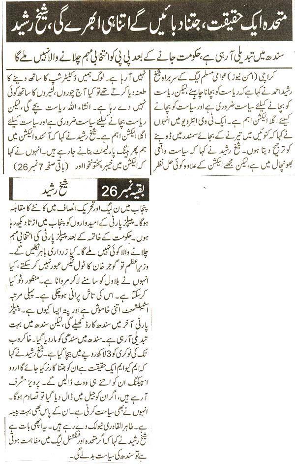Pakistan Awami Tehreek Print Media Coveragedaily aman page 8